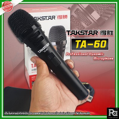 TAKSTAR TA-60 ไมโครโฟนสาย Dynamic Microphone