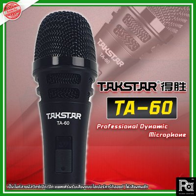 TAKSTAR TA-60 ไมโครโฟนสาย Dynamic Microphone