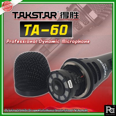 TAKSTAR TA-60 ไมโครโฟนสาย Dynamic Microphone