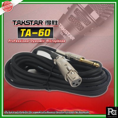 TAKSTAR TA-60 ไมโครโฟนสาย Dynamic Microphone