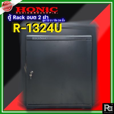 HONIC R-1324U ตู้แร็ค อบต 2 ฝา สูง 13 U / ลึก 24 นิ้ว สวยงาม น่าใช้ ทำมาจากวัสดุอย่างดี ทนทาน สามารถใช้เก็บรักษาและป้องกันเครื่องเสียงได้เป็นอย่างดี