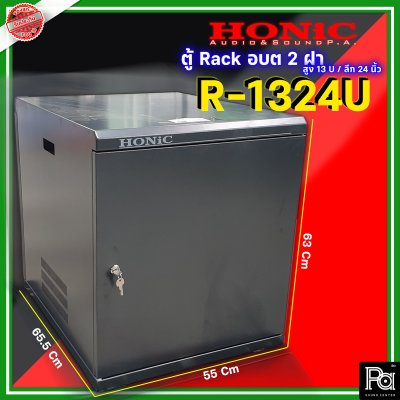 HONIC R-1324U ตู้แร็ค อบต 2 ฝา สูง 13 U / ลึก 24 นิ้ว สวยงาม น่าใช้ ทำมาจากวัสดุอย่างดี ทนทาน สามารถใช้เก็บรักษาและป้องกันเครื่องเสียงได้เป็นอย่างดี