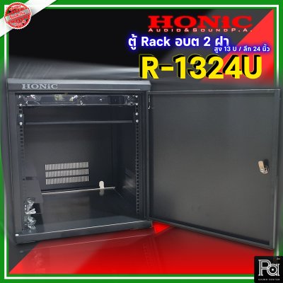 HONIC R-1324U ตู้แร็ค อบต 2 ฝา สูง 13 U / ลึก 24 นิ้ว สวยงาม น่าใช้ ทำมาจากวัสดุอย่างดี ทนทาน สามารถใช้เก็บรักษาและป้องกันเครื่องเสียงได้เป็นอย่างดี