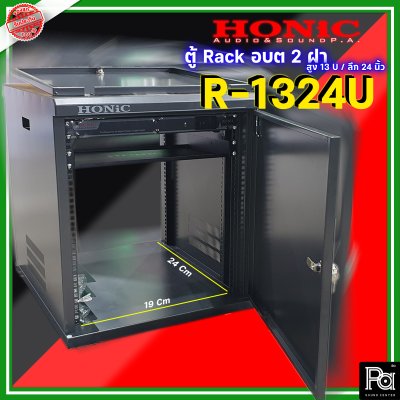 HONIC R-1324U ตู้แร็ค อบต 2 ฝา สูง 13 U / ลึก 24 นิ้ว สวยงาม น่าใช้ ทำมาจากวัสดุอย่างดี ทนทาน สามารถใช้เก็บรักษาและป้องกันเครื่องเสียงได้เป็นอย่างดี