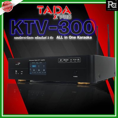 TADA KTV-300 ALL in One Karaoka แอมป์คาราโอเกะ + พร้อมไมค์ลอย 2 ตัว