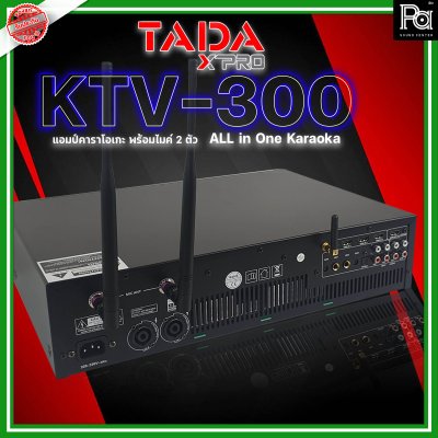 TADA KTV-300 ALL in One Karaoka แอมป์คาราโอเกะ + พร้อมไมค์ลอย 2 ตัว