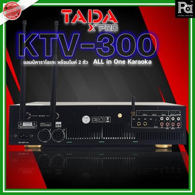 TADA KTV-300 ALL in One Karaoka แอมป์คาราโอเกะ + พร้อมไมค์ลอย 2 ตัว