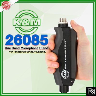 K&M 26085 ONE HAND ขาไมค์