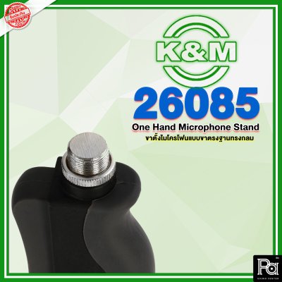 K&M 26085 ONE HAND ขาไมค์