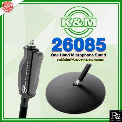 K&M 26085 ONE HAND ขาไมค์ K&M 26085 ONE HAND ขาไมค์