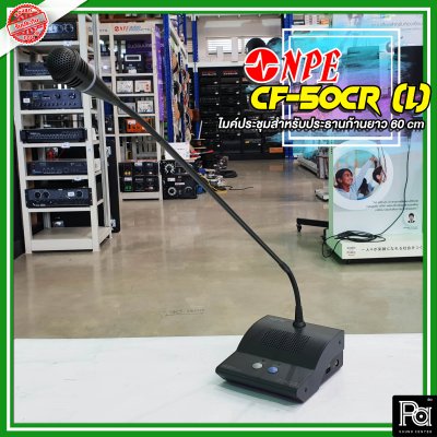NPE CF 50CR(L) ไมค์ประธานก้านยาว 60 ซม.