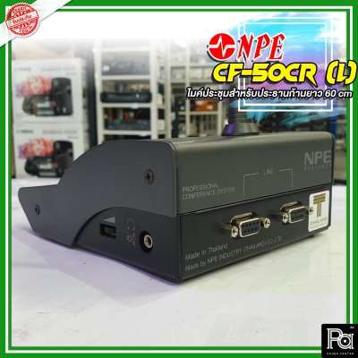 NPE CF 50CR(L) ไมค์ประธานก้านยาว 60 ซม.