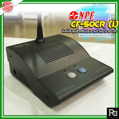 NPE CF 50CR(L) ไมค์ประธานก้านยาว 60 ซม.