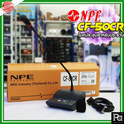 NPE CF-50CR ชุดไมค์ประธาน