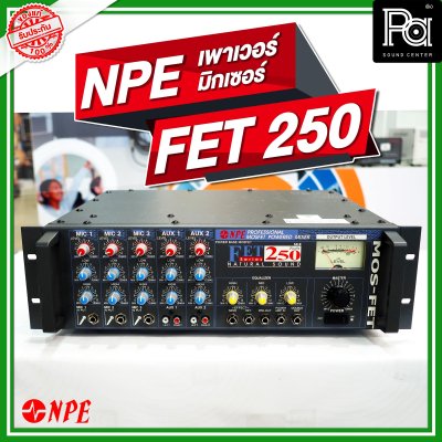 NPE FET- 250 เพาเวอร์มิกเซอร์โมโน เครื่องขยายเสียงมอสเฟต 250W 3 MIC/2 AUX