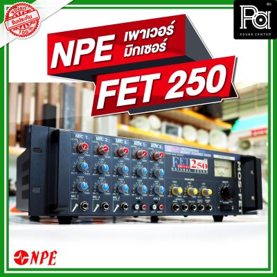 NPE FET- 250 เพาเวอร์มิกเซอร์โมโน เครื่องขยายเสียงมอสเฟต 250W 3 MIC/2 AUX