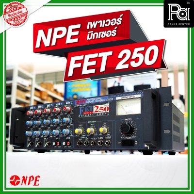 NPE FET- 250 เพาเวอร์มิกเซอร์โมโน เครื่องขยายเสียงมอสเฟต 250W 3 MIC/2 AUX