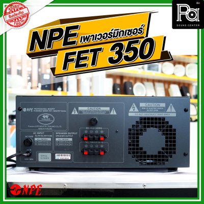 NPE FET-350 เพาเวอร์มิกเซอร์โมโน เครื่องขยายเสียงมอสเฟต 350W 4 MIC/2 AUX