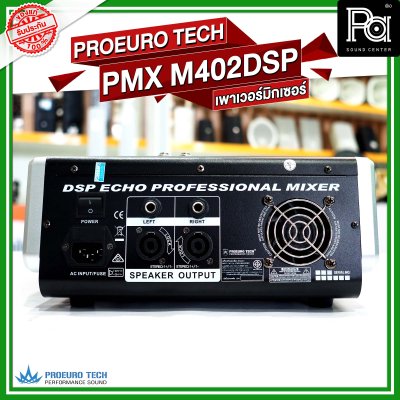 PROEUROTECH PMX-M402DSP เพาเวอร์มิกเซอร์สเตอริโอ 4 อินพุท 150W เอฟเฟคในตัว USB/MP3/Bluetooth