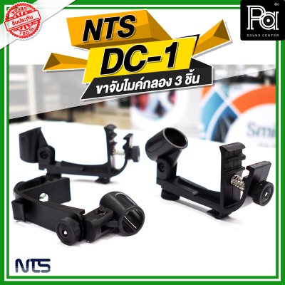 NTS DC-1 ขาจับไมค์กลอง 3 ชิ้น