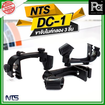 NTS DC-1 ขาจับไมค์กลอง 3 ชิ้น