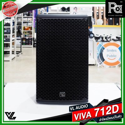 VL AUDIO VIVA 712D ตู้ลำโพง Active 12 นิ้ว 2 ทาง 1,400 วัตต์