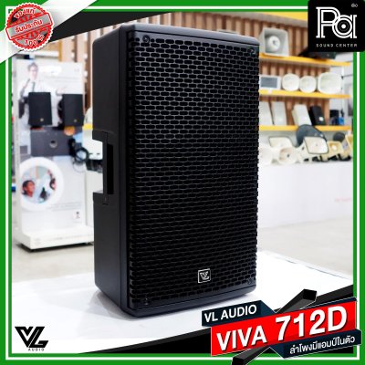 VL AUDIO VIVA 712D ตู้ลำโพง Active 12 นิ้ว 2 ทาง 1,400 วัตต์