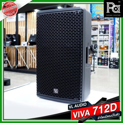 VL AUDIO VIVA 712D ตู้ลำโพง Active 12 นิ้ว 2 ทาง 1,400 วัตต์