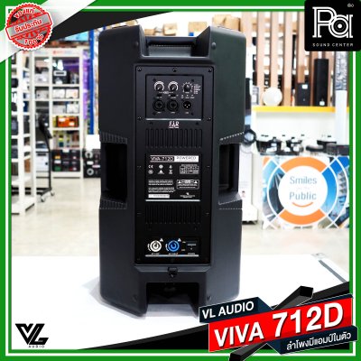 VL AUDIO VIVA 712D ตู้ลำโพง Active 12 นิ้ว 2 ทาง 1,400 วัตต์