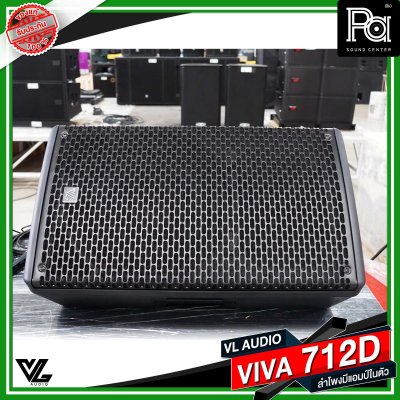 VL AUDIO VIVA 712D ตู้ลำโพง Active 12 นิ้ว 2 ทาง 1,400 วัตต์