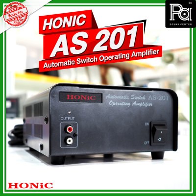 HONIC AS 201 Automatic Switch Operating Amplifier เครื่องเปิด-ปิด สัญญาณเสียงตามสาย 70-100 v. อัตโนมัติ