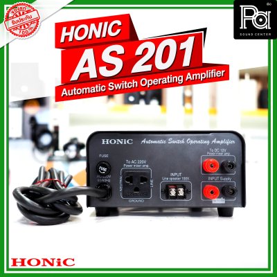 HONIC AS 201 Automatic Switch Operating Amplifier เครื่องเปิด-ปิด สัญญาณเสียงตามสาย 70-100 v. อัตโนมัติ