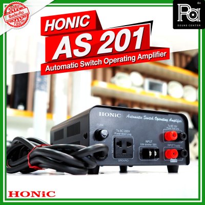 HONIC AS 201 Automatic Switch Operating Amplifier เครื่องเปิด-ปิด สัญญาณเสียงตามสาย 70-100 v. อัตโนมัติ