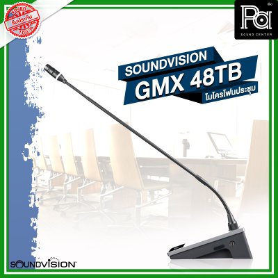 SOUNDVISION GMX 48TB ไมโครโฟนประชุมตั้งโต๊ะ คุณภาพเสียงดี