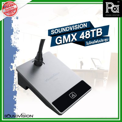 SOUNDVISION GMX 48TB ไมโครโฟนประชุมตั้งโต๊ะ คุณภาพเสียงดี