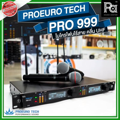 PROEURO TECH PRO 999 ไมโครโฟนไร้สาย ถือคู่ คลื่น UHF