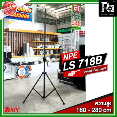 NPE LS 718B Lighting Stand ขาตั้งไฟมีรอก