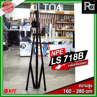 NPE LS 718B Lighting Stand ขาตั้งไฟมีรอก