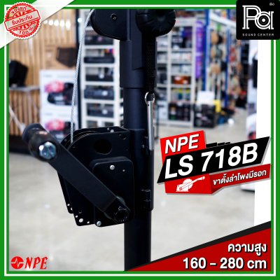 NPE LS 718B Lighting Stand ขาตั้งไฟมีรอก