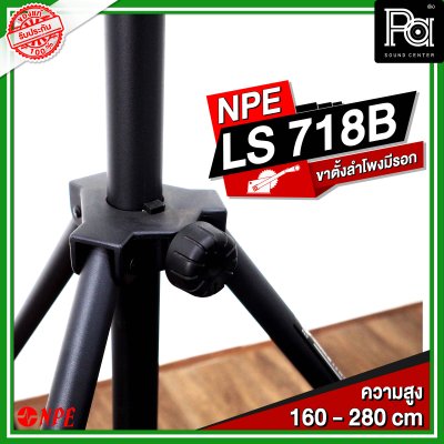 NPE LS 718B Lighting Stand ขาตั้งไฟมีรอก