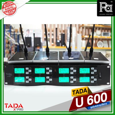 TADA U 600 ชุดไมค์ประชุมไร้สาย 8 ไมค์ ปรับคลื่นความถี่ได้