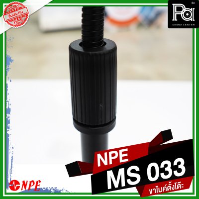 NPE MS-033 ขาไมค์ตั้งโต๊ะ ปรับความสูงได้