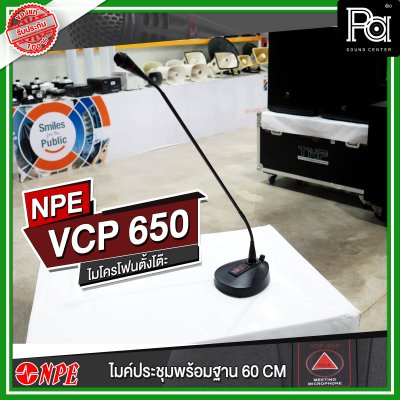 NPE VCP-650 ไมโครโฟนตั้งโต๊ะ