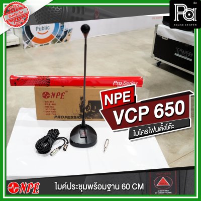 NPE VCP-650 ไมโครโฟนตั้งโต๊ะ