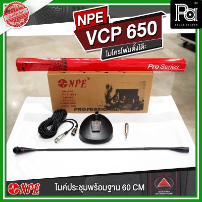 NPE VCP-650 ไมโครโฟนตั้งโต๊ะ