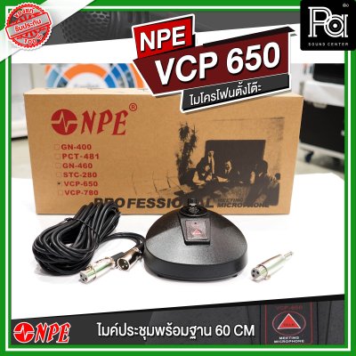 NPE VCP-650 ไมโครโฟนตั้งโต๊ะ