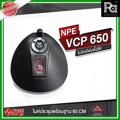 NPE VCP-650 ไมโครโฟนตั้งโต๊ะ