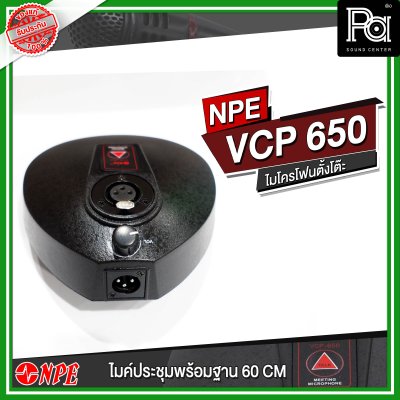 NPE VCP-650 ไมโครโฟนตั้งโต๊ะ