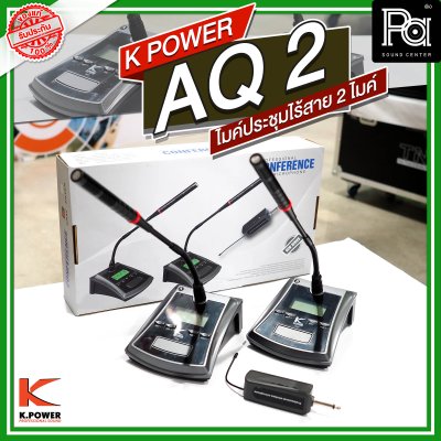 K POWER AQ 2 PROFESSIONAL UHF WIRELESS MICROPHONE ไมค์โครโฟนประชุมไร้สาย 2 ไมค์