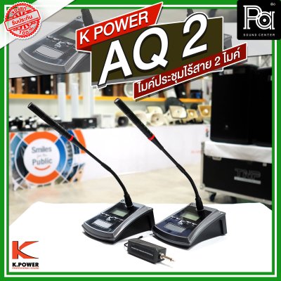 K POWER AQ 2 PROFESSIONAL UHF WIRELESS MICROPHONE ไมค์โครโฟนประชุมไร้สาย 2 ไมค์